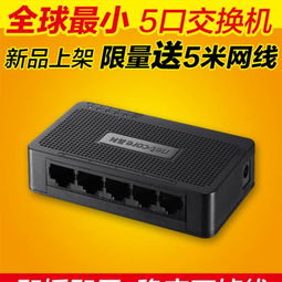 轉賣磊科NS105D迷你4口網絡交換機 小身材，大用途，家庭與辦公的性價比之選