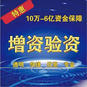 杭州驗資墊資 資金證明 企業(yè)擺賬亮資