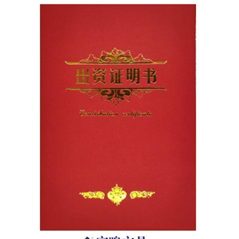 股權(quán)證書(shū)出資證明書(shū)資金證明書(shū)授權(quán)股東證書(shū)榮譽(yù)證書(shū)外殼