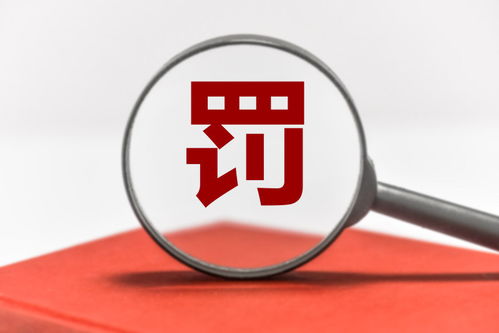 市監(jiān)總局對騰訊等12家企業(yè)各罰50萬元 規(guī)范代理記賬行業(yè)釋放什么信號？